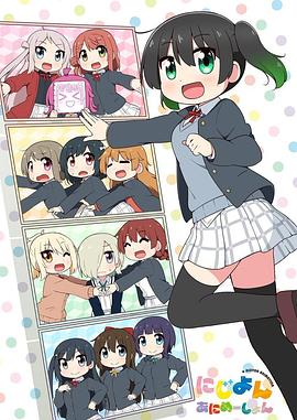 Love Live！虹咲學(xué)園學(xué)園偶像同好會四格漫
