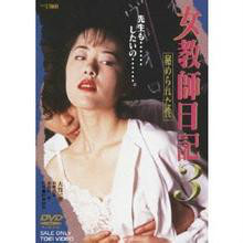 女教師日記