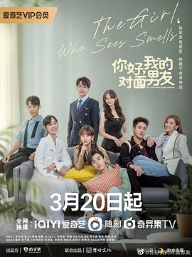 你好，我的對(duì)面男友