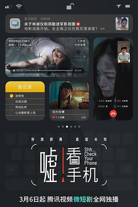 噓！看手機