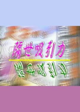 上流社會(huì)完整版觀看韓國電影