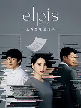 Elpis-希望、或者災(zāi)難-
