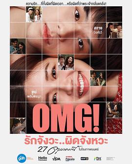 OMG!我愛你...但不合時(shí)宜