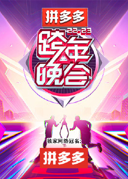 2023湖南衛(wèi)視跨年晚會