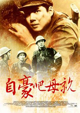 自豪吧，母親