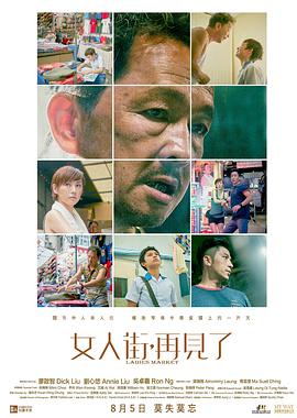 女人街，再見了