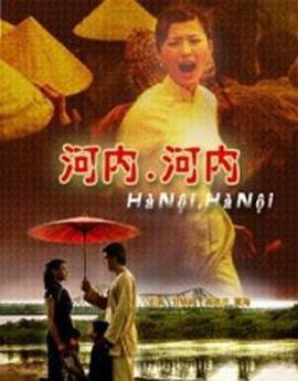 河內，河內