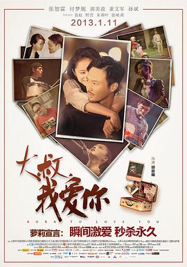 大叔，我愛(ài)你