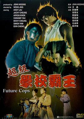 超級(jí)學(xué)校霸王國語版