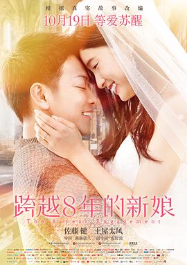 跨越8年的新娘國(guó)語