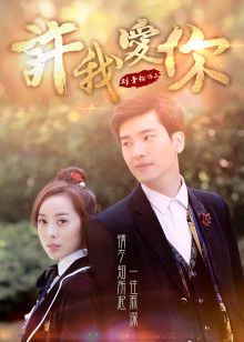 許我愛(ài)你