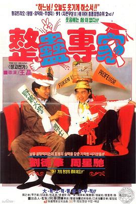 整蠱專(zhuān)家粵語(yǔ)版