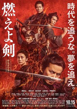 燃燒吧！劍