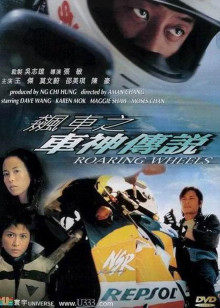 飆車(chē)之車(chē)神傳說(shuō)