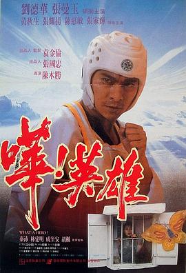 嘩！英雄