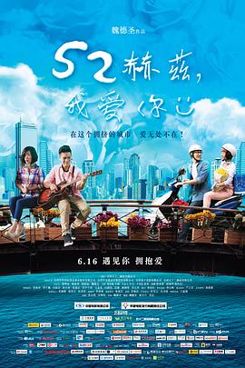 52赫茲，我愛你