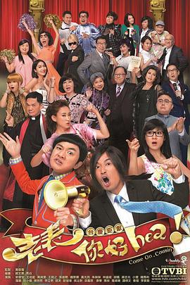 老表，你好Hea！粵語