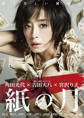 紙之月2014