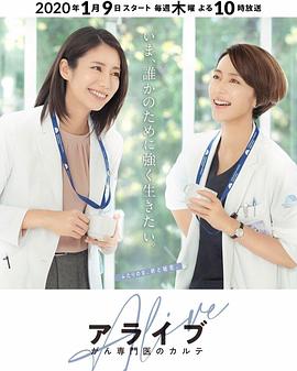Alive癌癥專(zhuān)科醫(yī)生病歷簿