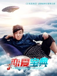 戀愛(ài)寶典