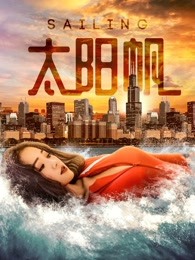太陽(yáng)帆