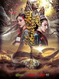 靈魂擺渡黃泉