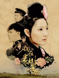 我，在貴州等你