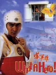 嘩！英雄（粵語(yǔ)）