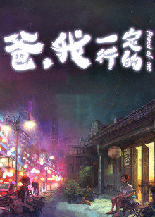 爸，我一定行的