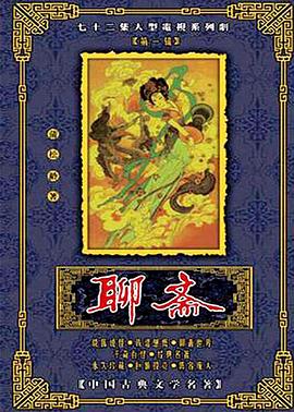 聊齋