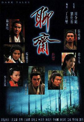 聊齋國(guó)語(yǔ)
