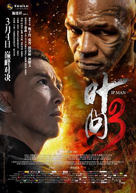 葉問(wèn)3粵語(yǔ)版