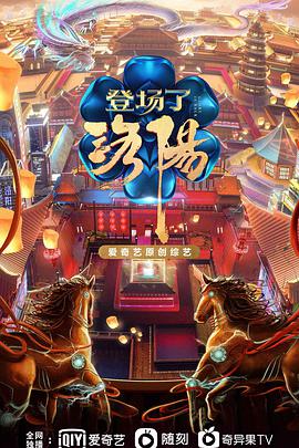 登場了！洛陽