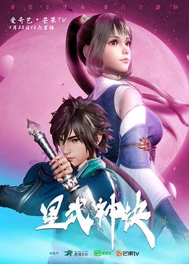 動(dòng)態(tài)漫畫·星武神訣