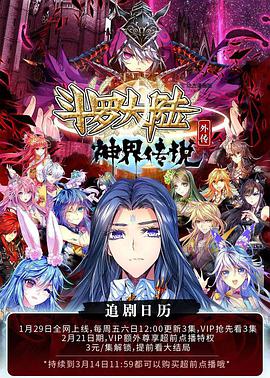 動態(tài)漫畫·斗羅大陸外傳神界傳說