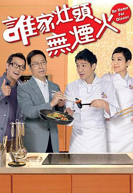 誰家灶頭無煙火粵語(yǔ)