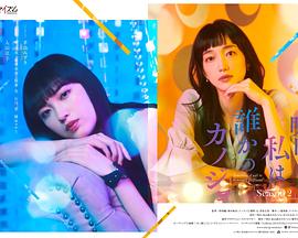 明天，我會成為誰的女友 第二季