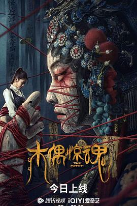 木偶驚魂 普通話(huà)