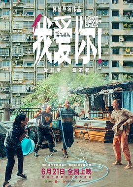 我愛你！