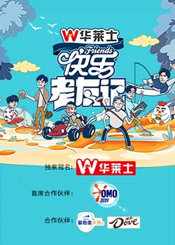 快樂(lè)老友記