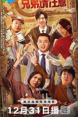 兄弟，請注意