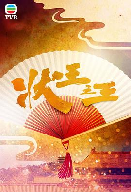 狀王之王 粵語(yǔ)