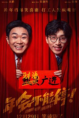 年會不能停！