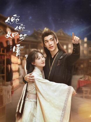婉婉如夢(mèng)霄
