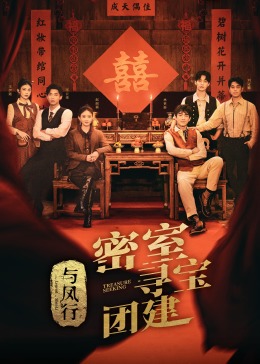 推市營業(yè)中—《與鳳行》專場