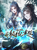 徒弟升級(jí) 我躺著就變強(qiáng) 動(dòng)態(tài)漫畫