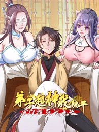 弟子超神我躺平，宗門毀滅我無敵 動態(tài)漫畫