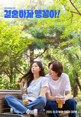 結婚吧，笨蛋??！