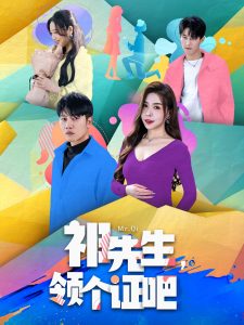 祁先生，領(lǐng)個證吧
